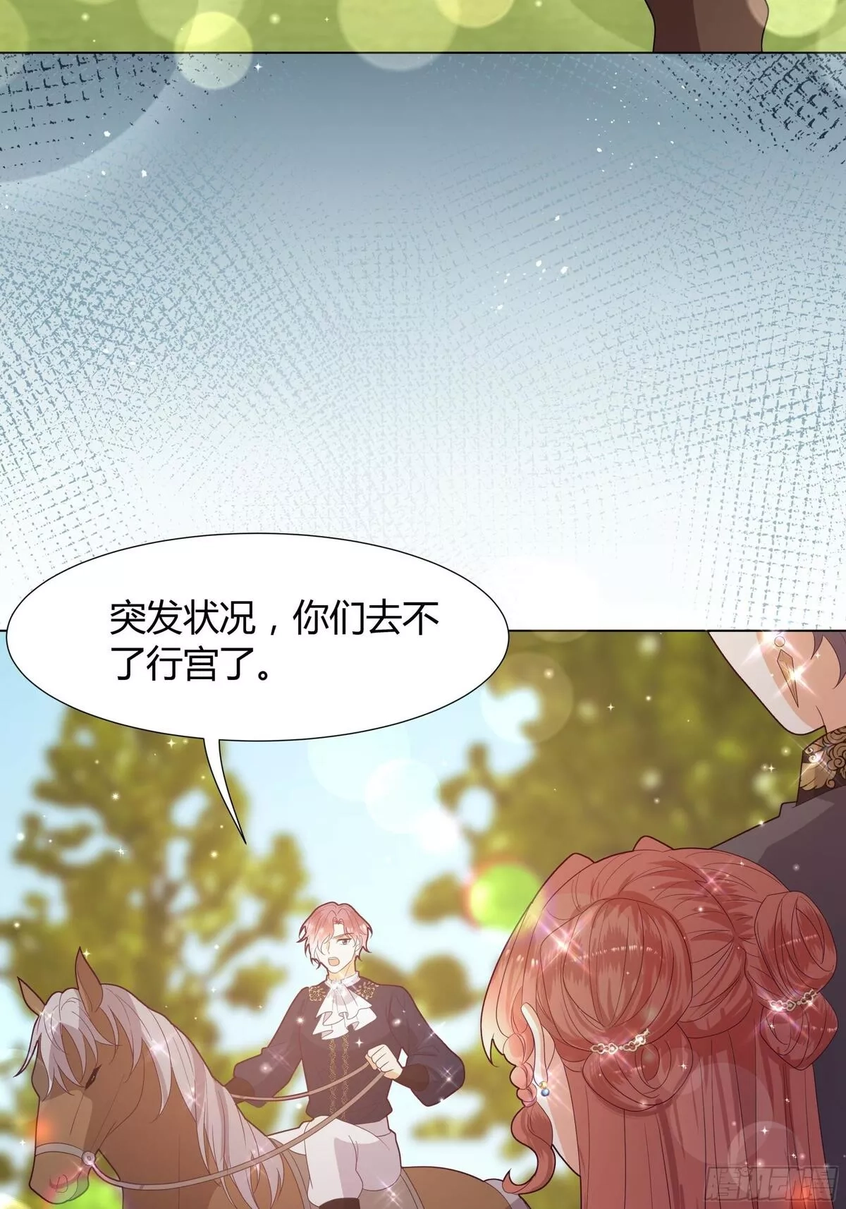 仇敌之子总是撩我怎么办？,38 结婚吧 就今天！,第23张